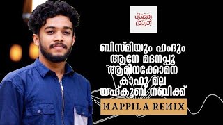 ബിസ്മിയും ഹംദും സ്വലാത്തുംസലാമോതുന്നേ... Mappila song bismiyum hamdhum FT ASHIQ VAVAD