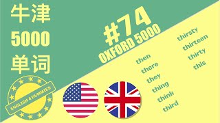 No.74 最常用5000个英語單詞（美音+英音）音標、釋義、配圖、聽力練耳 | must-know English words #单词卡 #flashcard #英文詞彙 #背单词