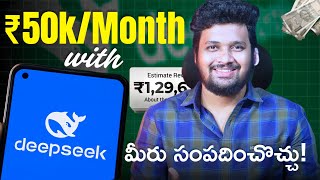 How to Earn Rs.2000/Day from DeepSeek AI | Create a Free Tool Website Using Deepseek AI in Telugu