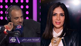 #نجوم_رمضان_اقربلك | منى زكي لـ تامر محسن: أحسن مخرج بيعرف يشرح الورق صح