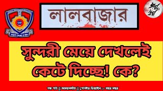 ব্লেড দিয়ে সুন্দরী মেয়েদের পিঠ কাটছে কে?