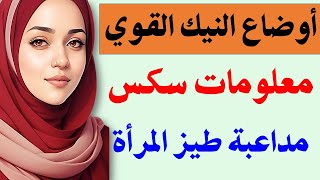 معلومات عامة هامة مفيدة / اسئلة ثقافية شيقة وجميلة / اسئلة واجوبة / اسئلة دينية صعبة