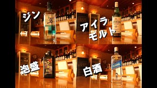 リカーズラボ#6「個性的なお酒をコーラとドクターペッパーで割ってみた」編