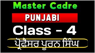 Master Cadre Punjabi | ETT 5994 Syllabus | 2nd paper preparation | ett 5994 new update | ett 6635