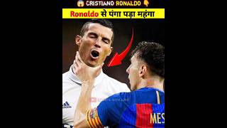 🔥 Ronaldo से पंगा ⚠️ पड़ महंगा 😱 | ronaldo | cr7 #shorts #ytshorts #ronaldo