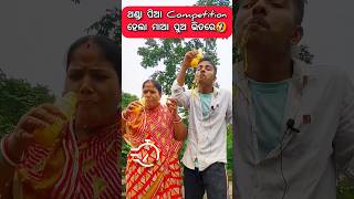 ମାଆ Vs ପୁଅ ଭିତରେ ଥଣ୍ଡା ପିଆ COMPETITION😱😆🤣🤭 #odiashorts #odiacomedy #foodchallange