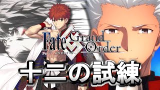 Fgo ネロ祭ヘラクレスをエミヤ単騎で倒します Fate Grand Order