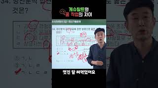 청소년상담사 2급 기출문제 I 게슈탈트와 꿈작업의 차이점이 무엇인가! 다 알려 드림!