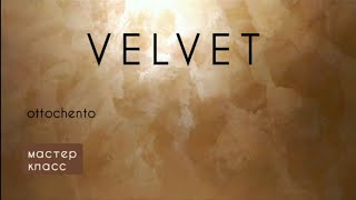 САМЫЙ КРАСИВЫЙ МОКРЫЙ ШЁЛК. OTTOCHENTO, VELVET, КИТАЙСКИЙ ШЁЛК -  МАСТЕР КЛАСС, СЕКРЕТЫ НАНЕСЕНИЯ!!!