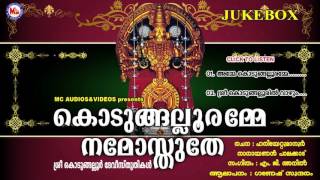 കൊടുങ്ങല്ലൂരമ്മേ നമോസ്തുതേ  Kodungalluramme Namosthuthe  Hindu Devotional Songs Malayalam