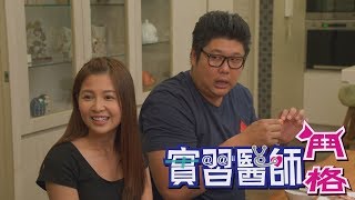 實習醫師鬥格 Intern Doctor Ep328｜Footer除臭襪