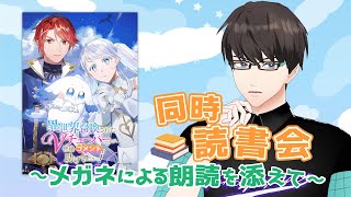 【漫画同時視聴】VtuberがVチューバーの漫画読んでみた【非公式応援】