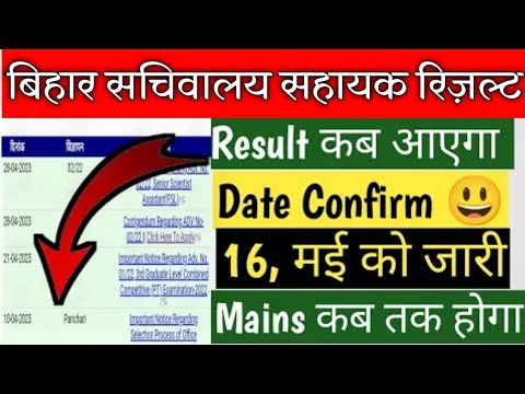 BSSC CGL 3rd (Sachivalaya Sahayak) Result 2023 | Bihar CGL 3 Result ...