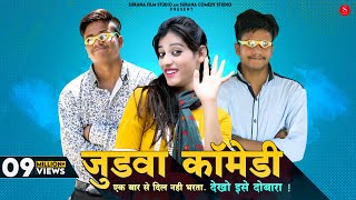 Judwaa Marwadi Comedy | Pankaj Sharma | Priya Gupta | Filmi Papiyo Comedy | जुड़वा न्यू कॉमेडी 2024