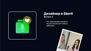 2. Что такое дизайн процесс? Из чего он состоит и как он работает?