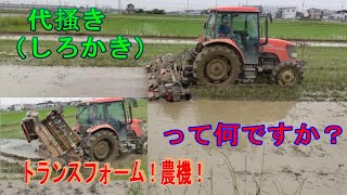 苗を植えればよいって訳じゃない。代掻き(しろかき)が大事です。【名古屋　安城　田んぼ　米由】大谷もきっと食べているお米。どうやってできているかを米由社員Tが追います！