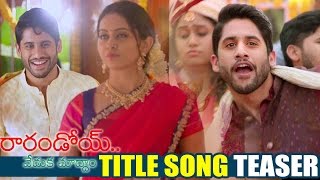 Rarandoy Veduka Chuddam Title Song Video Teaser | Naga Chaitanya,RakulPreet | Silver Screen