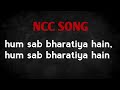 Ncc song with Lyrics [hum sab bharatiya hain]