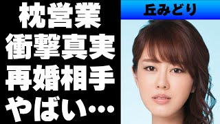 【平成】丘みどりの紅白出場に隠された枕営業の噂...会社経営者の元夫と離婚し再婚した相手とは...