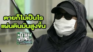 เปิดโปงขบวนการค้ากามแม่ฮ่องสอน | ถามตรงๆ | 24 เม.ย. 60