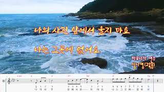 천개의바람이되어 / Do not stand at my grave and weep / 하모니카 연주 / Ab