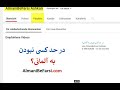 مخالف، موافق بودن به آلمانی‌؟ almani be farsi