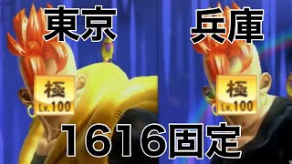 【ZENKAI】Part298 ｰ 東京×兵庫の極クラス16号固定！！！【16号】【Android 16】【Dragon Ball Zenkai Battle Royale】【日野式Games】