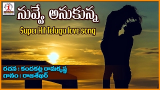 Popular Telugu Love Songs | Nuvve Anukunna Adhi Love Songs | Lalitha Audios And Videos