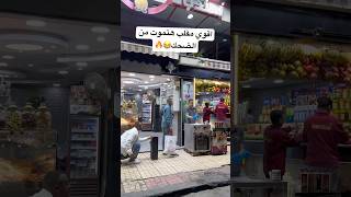 اقوي مقلب هتموت من الضحك😂😂#funny #shortvideo #foryou #viralvideo #fyp