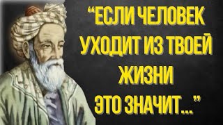 101 Цитата Омара Хайяма | Запрещённые Цитаты, Которые Стоит Послушать И Старым и Молодым | Мудрость