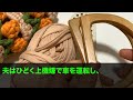 【スカッと総集編】事故で失明した私を山奥に捨てた夫「介護だるいから帰ってくんなｗちょうどいい空き家あるしここで暮らせよｗ」翌日、空き家の持ち主を知った夫は が…【修羅場】