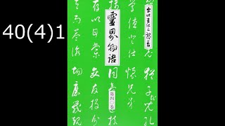 霊界物語〔拝読録音〕40巻（4篇）1　　reikaimonogatari