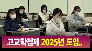 [R]예천 고교학점제 '활기'.. \