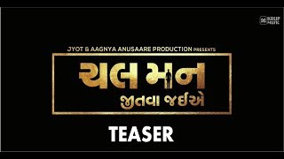 Chal Man Jeetva Jaiye I Official Trailer I Tenali Rama in Movie I Krup Music