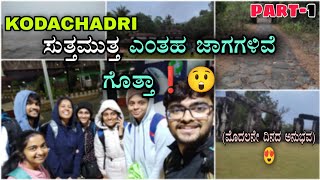 Kodachadri Trek 2 days Trip Plan | Kundadri Hills | Kuvempu Kavi mane | Suhas3164