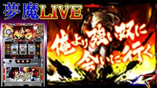 【夢魔LIVE＃15】ストリートファイターⅣ（エンターライズ）#1　俺より強い奴に会いに行く　STREET FIGHTER Ⅳ　実機配信