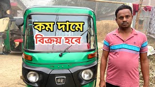 Uttara bajaj CNG price in Bangladesh | সবচেয়ে কম দামে উত্তরা বাজাজ সিএনজি কিনুন | CNG Review BD