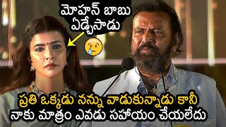 Mohan Babu Gets Emotional In Live | Manchu Lakshmi | Manchu Vishnu | News Buzz