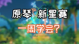 原琴玩家内卷完，已经开始外卷了？#原神#琴谱#乐器