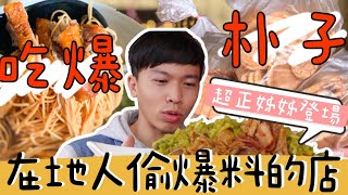 象吃爆｜朴子在地人偷爆料！60年的古早味餅乾，市場經典排隊老店，香腸好吃到冒大濃煙｜鄉鎮美食