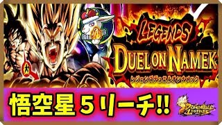 【ドラゴンボールレジェンズ #157】あと１枚！！沼激怒悟空狙いもクライマックス…！？【デュエルオンナメック#6 DRAGONBALL LEGENDS】