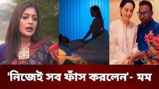 সিনেমায় চান্স পেতে কি করতে হয়! তা জানলে আপনি নিজেই অবাক হবেন- মম | Star News