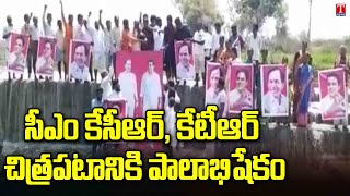 Rajanna Sircilla Public Prefers Milk Shower CM KCR \u0026 KTR Portrait Over Kaleshwaram Water | T News