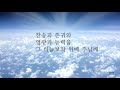 하늘보좌_이원진 feat.박사무엘