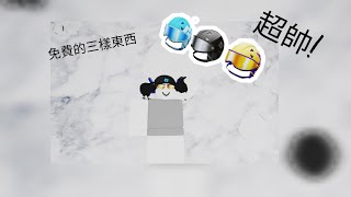 【Roblox新活動】免費獲得三個頭盔《Winter spotlight》