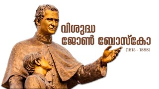 St Don Bosco/St John Bosco | വിശുദ്ധ ഡോൺ ബോസ്കോ | Catholic Saint |Spiritual Life | Salesian