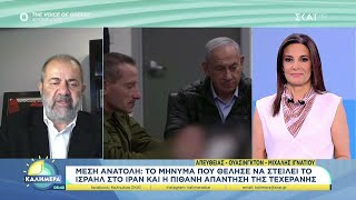 Μ. Ιγνατίου: Το μήνυμα που θέλησε να στείλει το Ισραήλ και η πιθανή απάντηση της Τεχεράνης