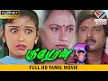 குபேரன்  சூப்பர் ஹிட் தமிழ் திரைப்படம் - KUBERAN SUPER HIT TAMIL MOVIE