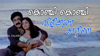 Konji Konji Song | Vismayathumbathu Movie Songs Mohanlal | Nayantara | Yesudas - Central Talkies