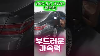 (계약완료)G90(2781) - 감가만1억!! G90 5.0  AWD 리무진  멀티스포크휠추가!! 완전무사고!!!!! #g90 #중고차 #제네시스 #지구공